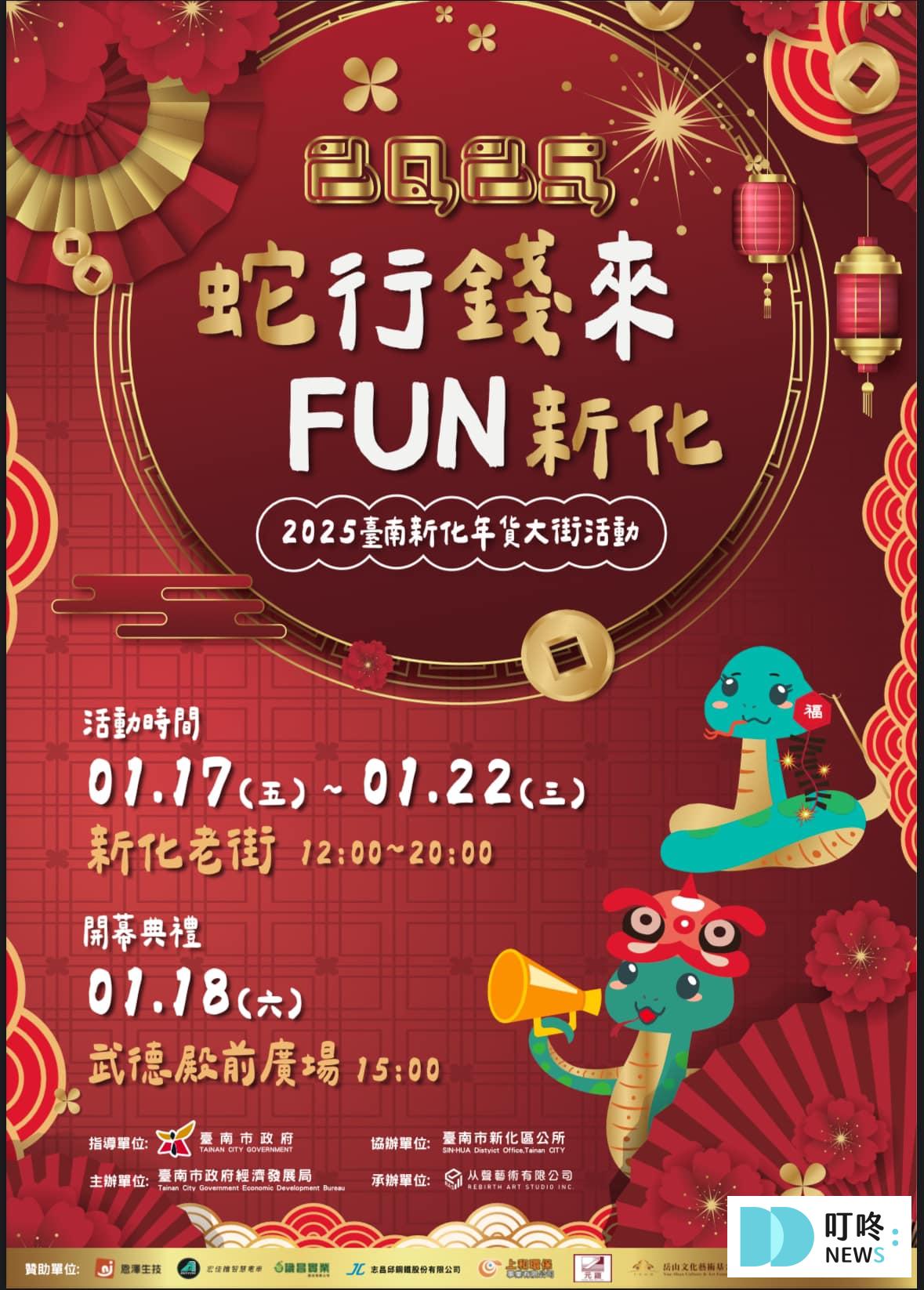 九、2025台南年貨大街｜歡慶臺南年 新化年貨大街