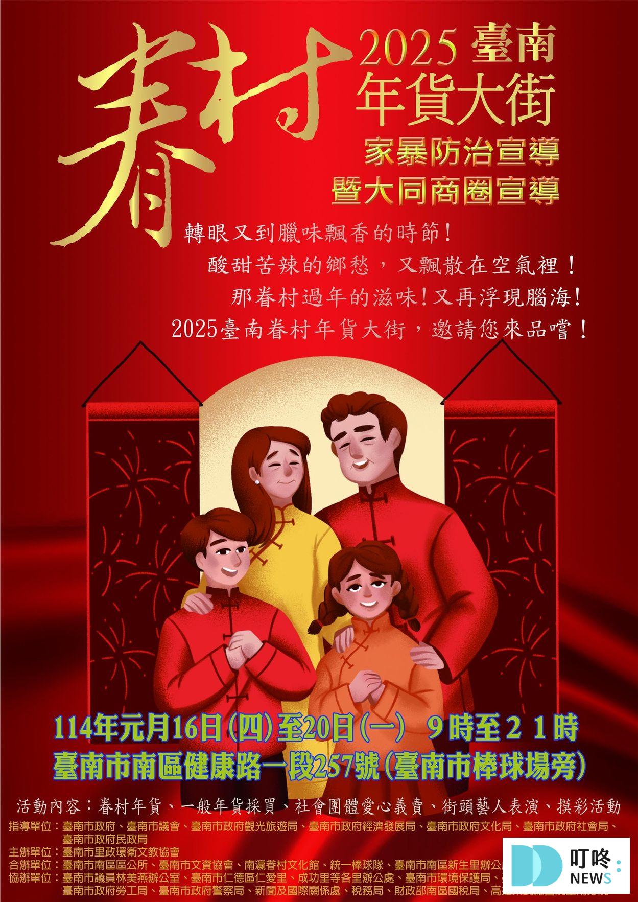 十、2025台南年貨大街｜台南眷村年貨大街