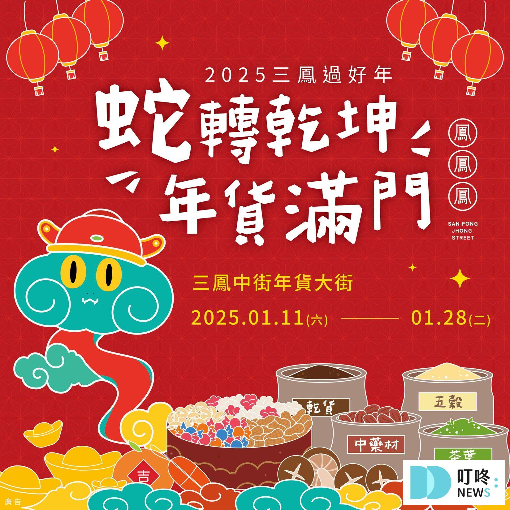 十一、2025高雄年貨大街｜高雄三鳳中街年貨大街