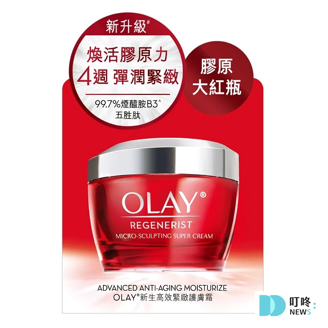保濕保養品推薦-OLAY 新生高效緊緻護膚霜