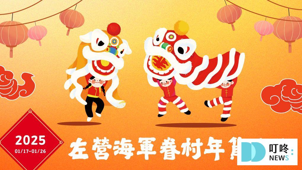 十二、2025高雄年貨大街｜高雄左營眷村年貨大街