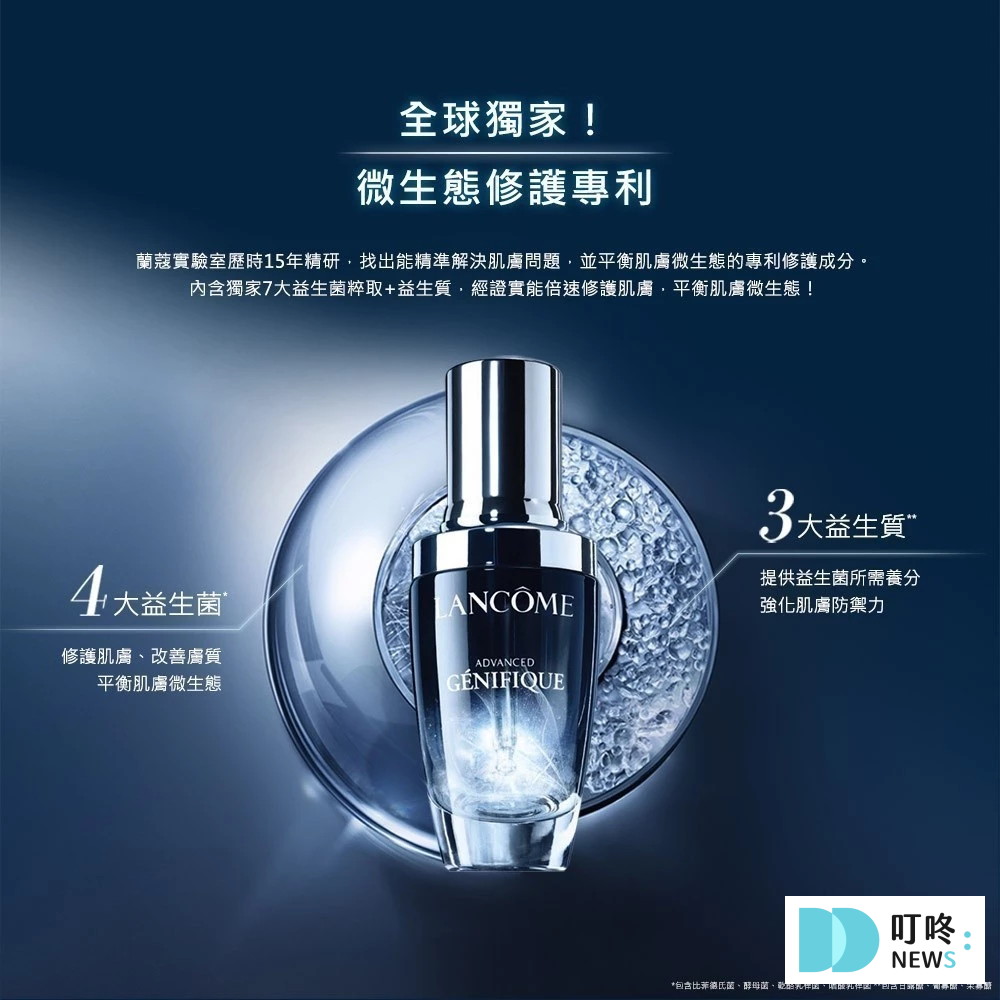保濕保養品推薦-蘭蔻 超未來肌因賦活露 50ml 小黑瓶 精華液