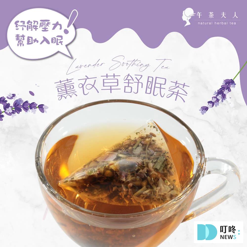 寒流來襲也能一夜好眠!提高睡眠品質的10款助眠好物推薦,有效改善睡眠環境、破解「蓋厚被子、熱牛奶」助眠迷思,一篇全解析! 助眠好物推薦8:助眠茶