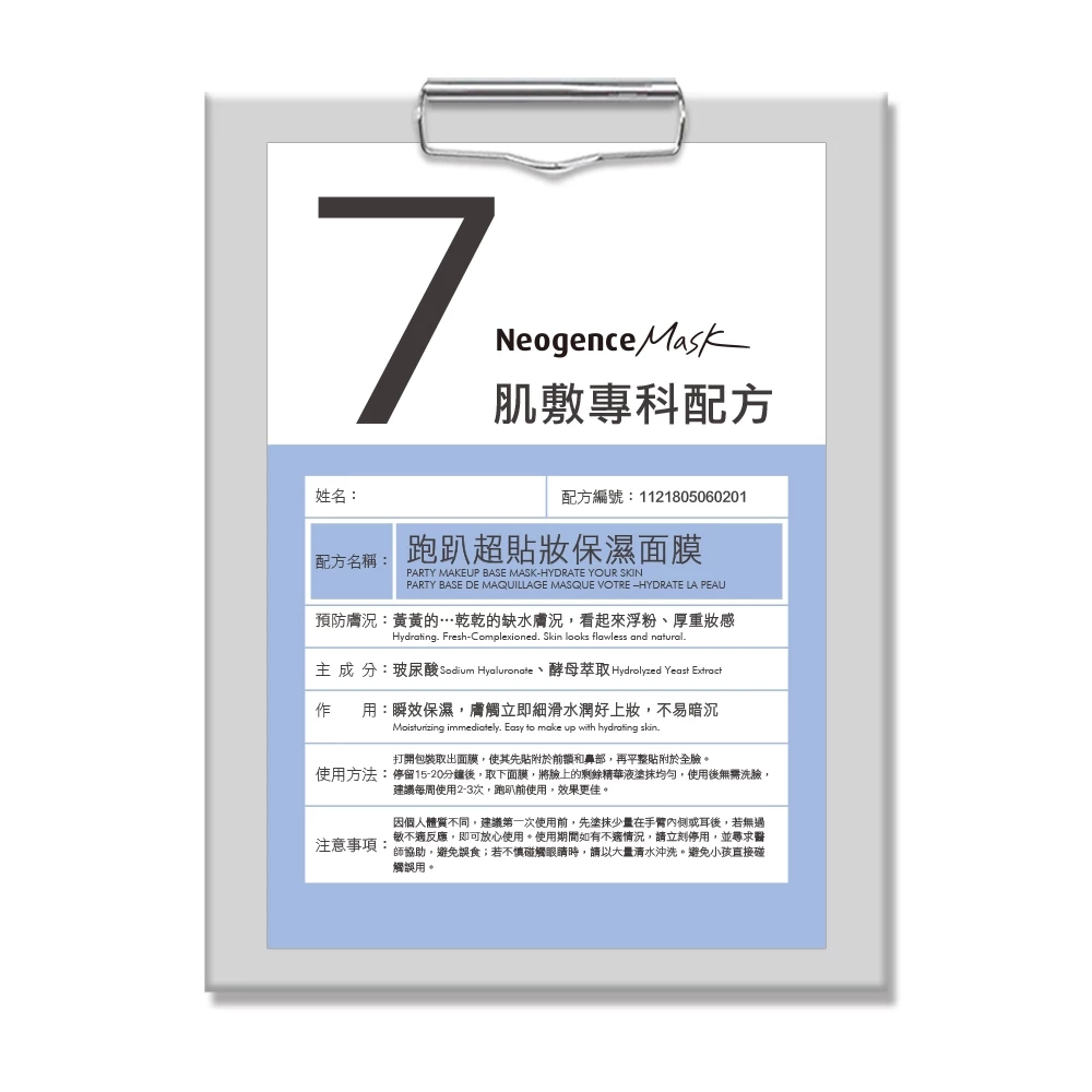 霓淨思保濕面膜｜N7保濕面膜介紹