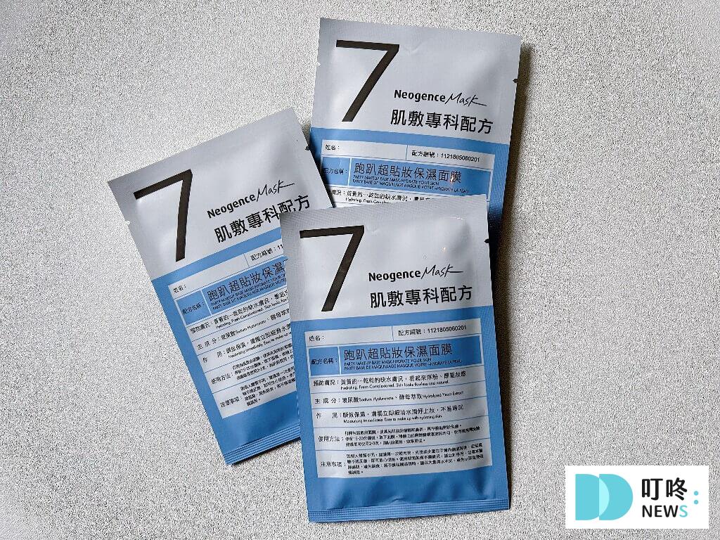 霓淨思保濕面膜｜N7保濕面膜介紹