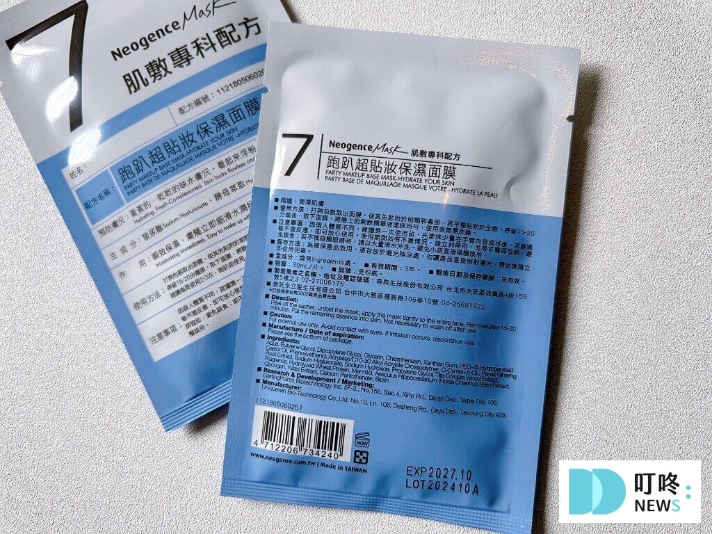 霓淨思保濕面膜｜N7保濕面膜介紹