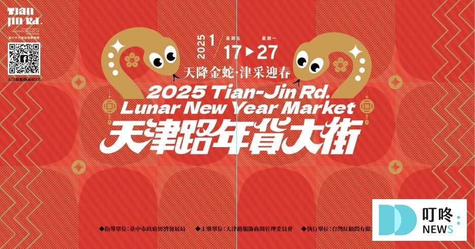 四、台中年貨大街｜2025台中天津路年貨大街