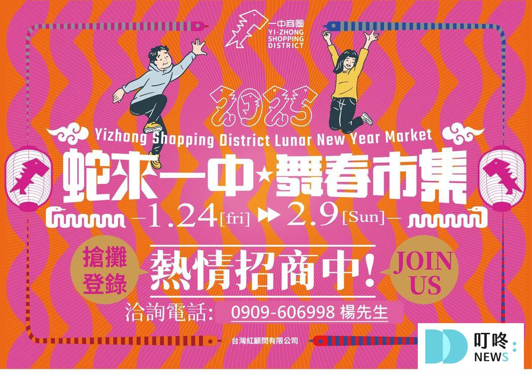 五、台中年貨大街｜2025台中一中年貨大街