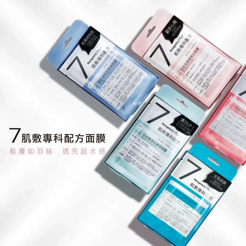 霓淨思保濕面膜 | 如何選擇
