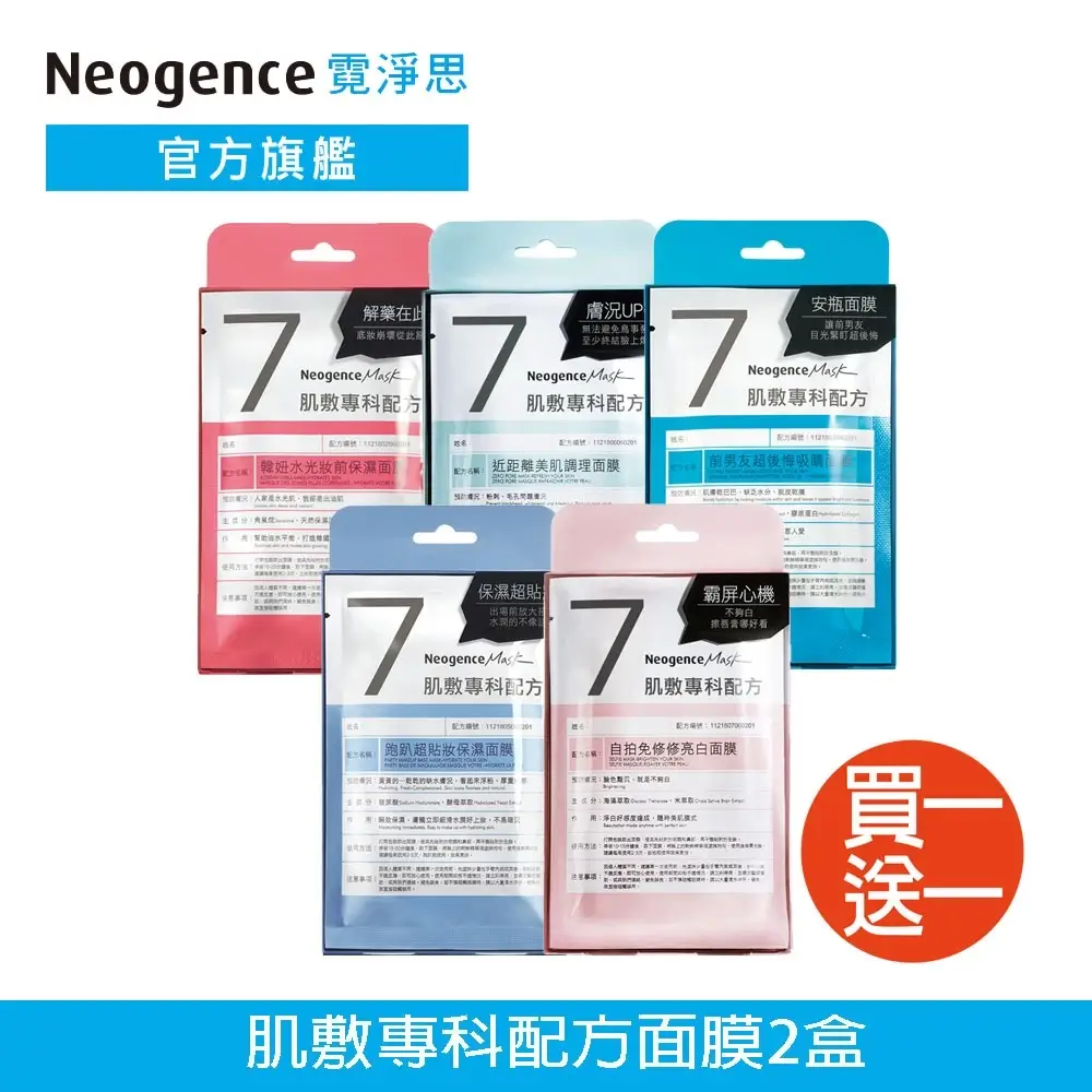 霓淨思保濕面膜 | 哪裡買有優惠