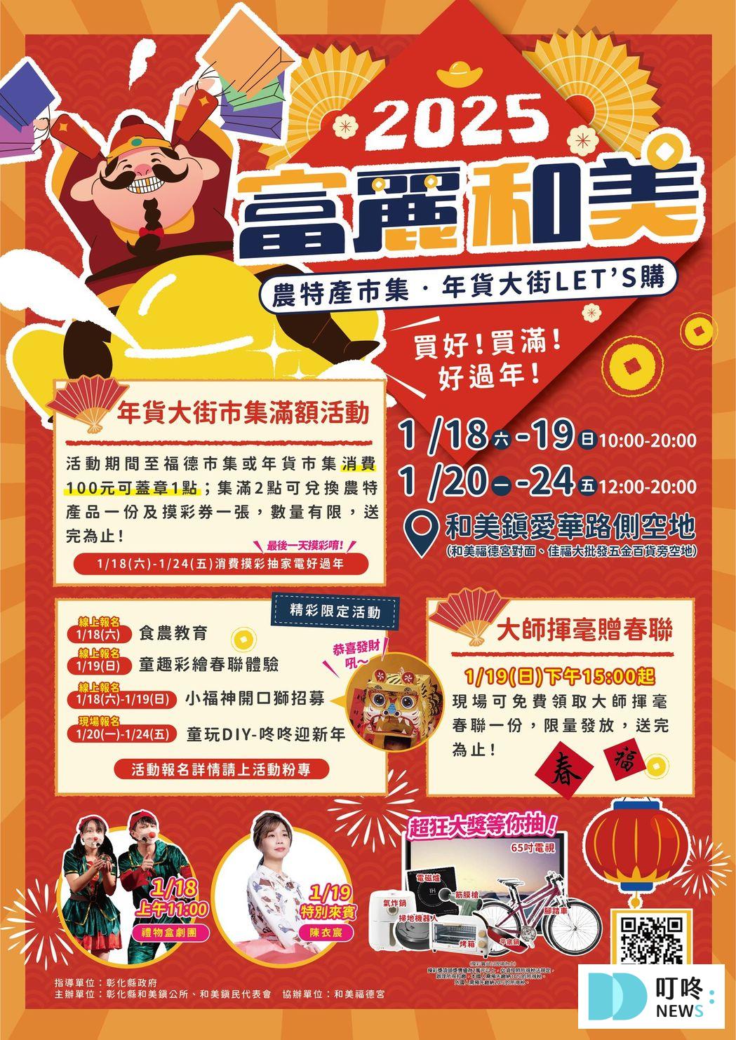 七、2025富麗和美｜農特產市集．年貨大街let's購