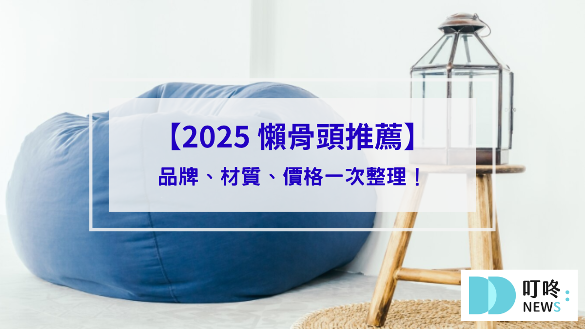 叮咚News｜分享新奇與樂趣
