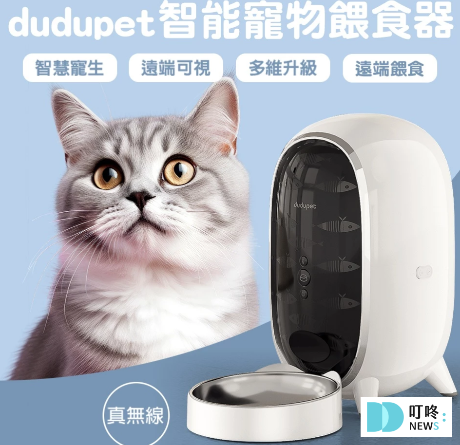 自動餵食器推薦_dudu