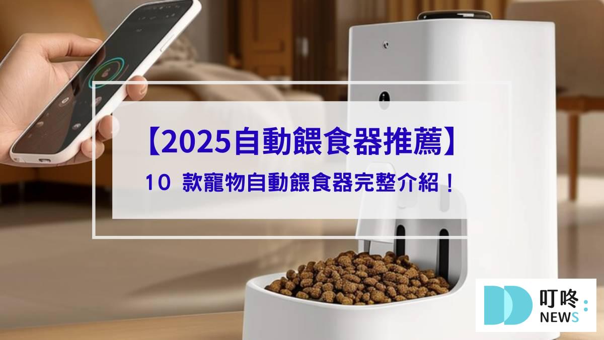 自動餵食機_封面