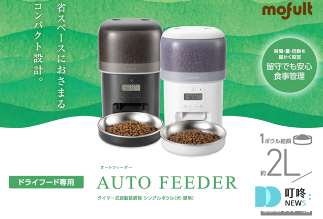自動餵食器推薦_ele