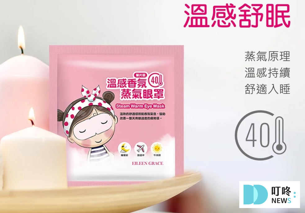2025眼罩推薦_妍霓絲 2