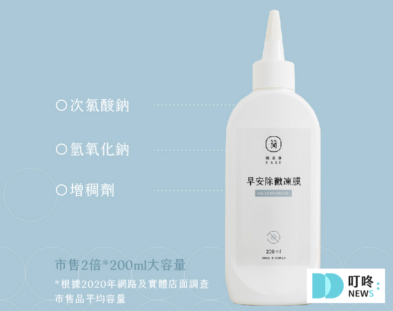 【早安除黴凍膜開箱心得評價】EASE簡易淨除黴劑推薦,居家清潔必備神器! 早安除黴凍膜_原料