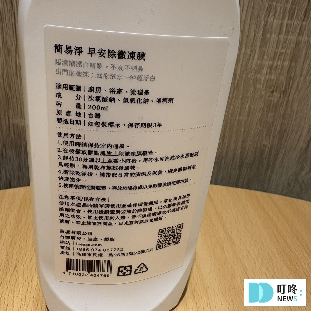 【早安除黴凍膜開箱心得評價】EASE簡易淨除黴劑推薦,居家清潔必備神器! 早安除黴凍膜_開箱介紹1