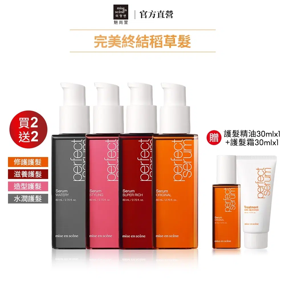 魅尚萱護髮油｜哪裡購買