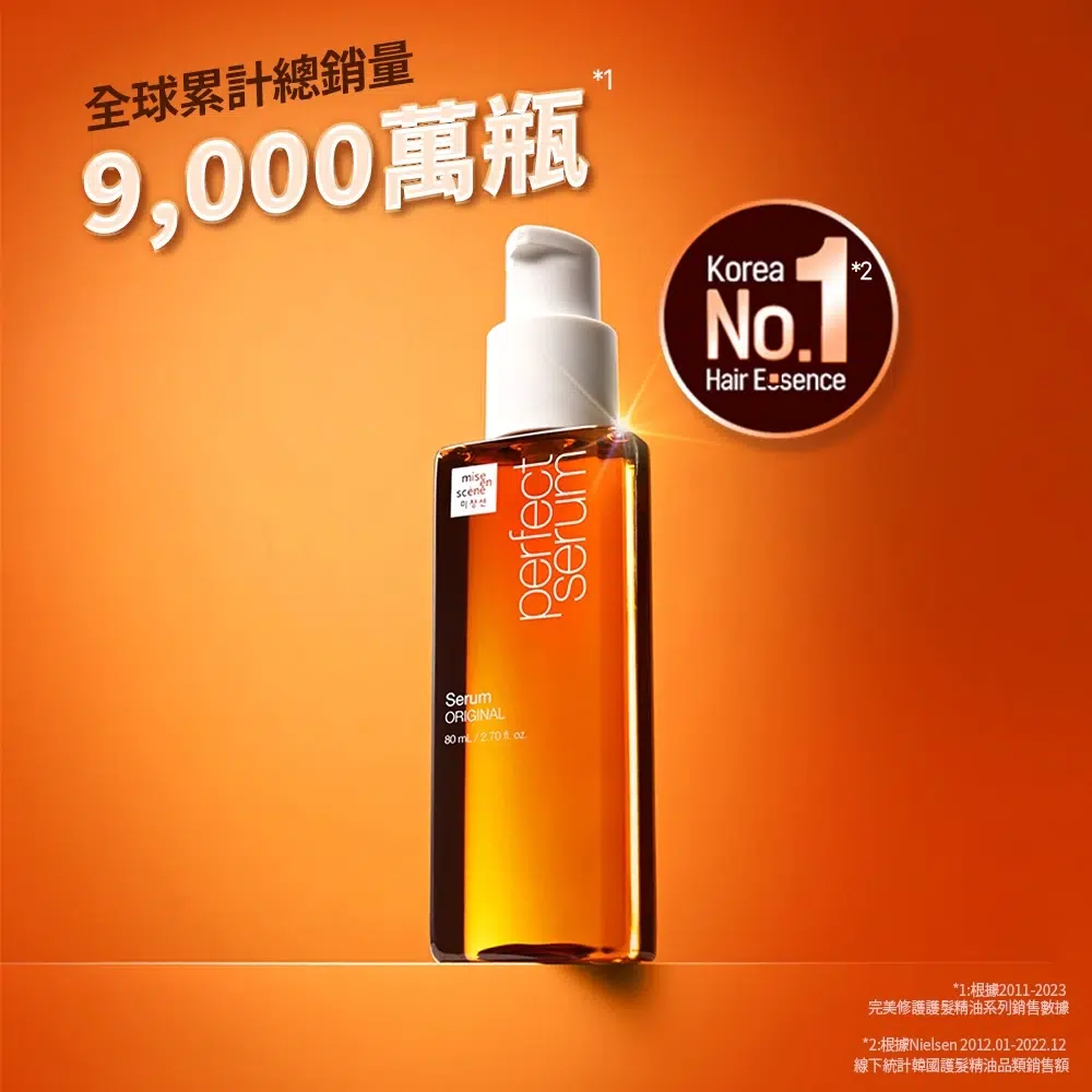魅尚萱護髮油｜商品介紹