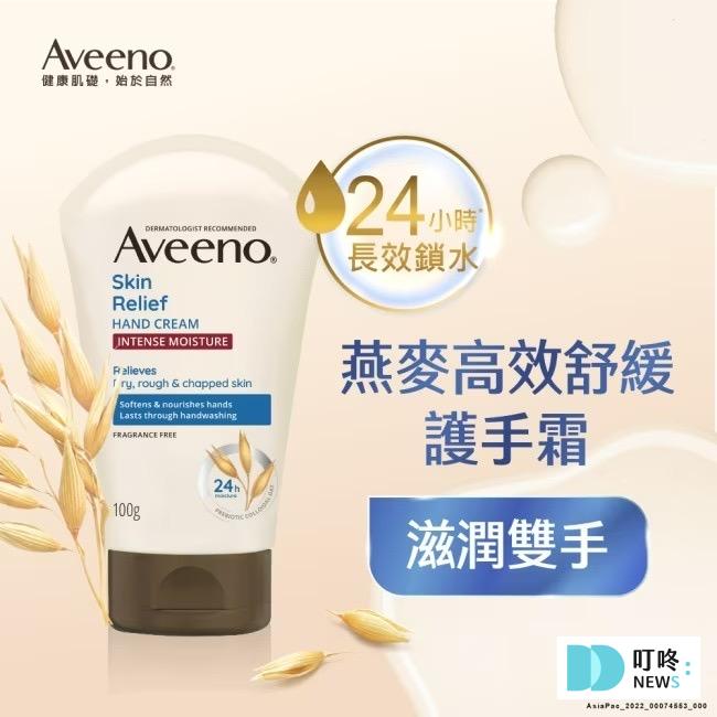 Aveeno護手霜｜在哪裡買最划算？