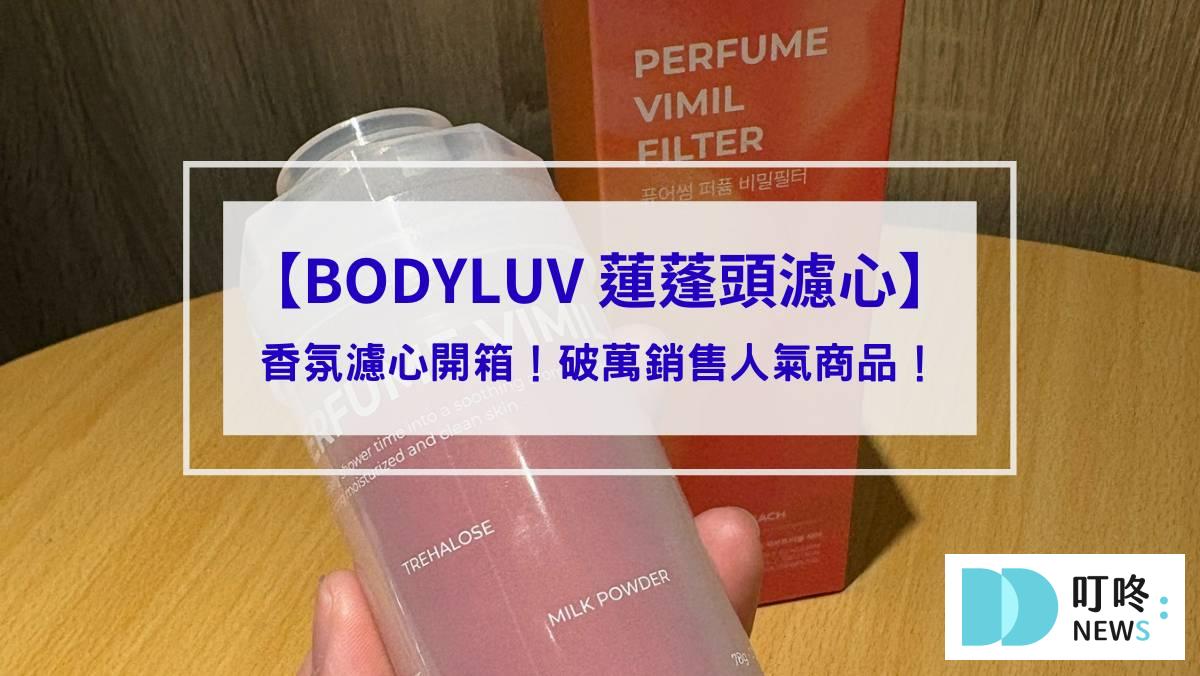 BODYLUV_封面