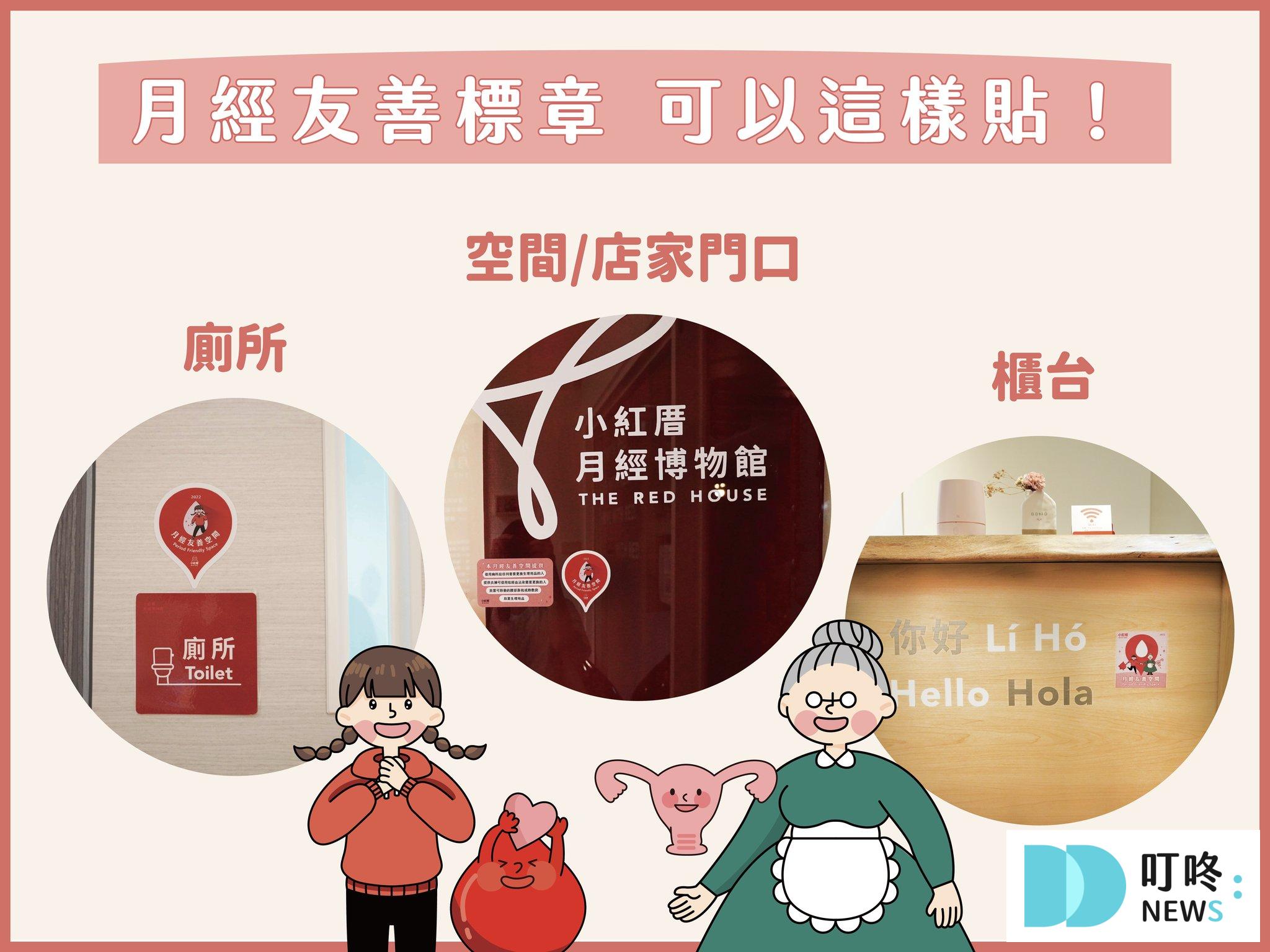【月經友善地圖懶人包】看見月經需求,友善空間分享 【月經友善地圖】常見問題Q&A