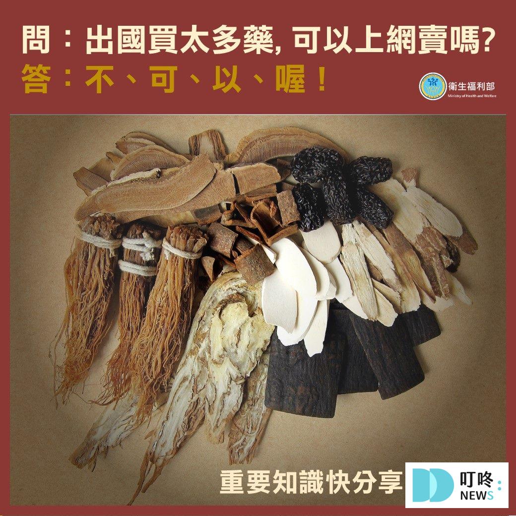 【中藥材懶人包】中藥行憂倒閉潮,衛福部推新南向國家種植計畫報你知 【中藥材懶人包】常見問題Q&A