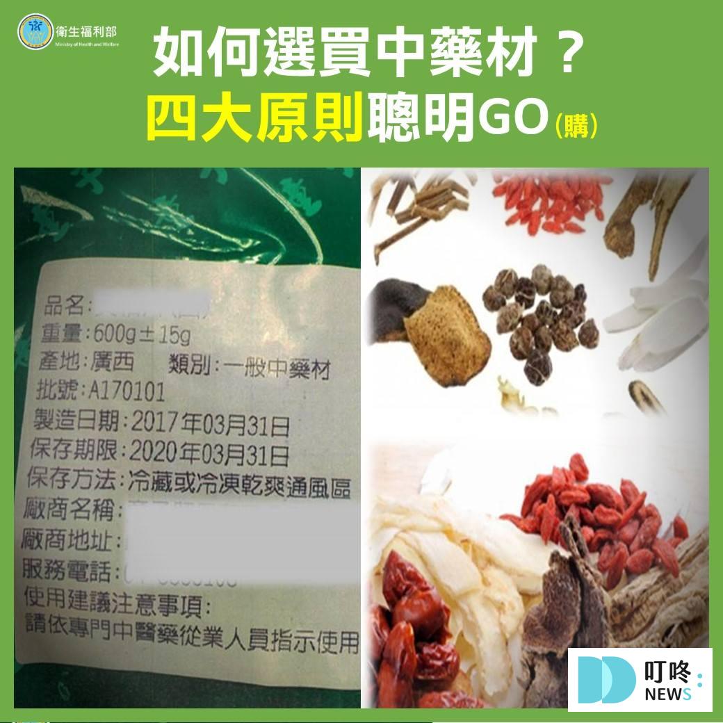 【中藥材懶人包】中藥行憂倒閉潮,衛福部推新南向國家種植計畫報你知 【中藥材懶人包】常見問題Q&A