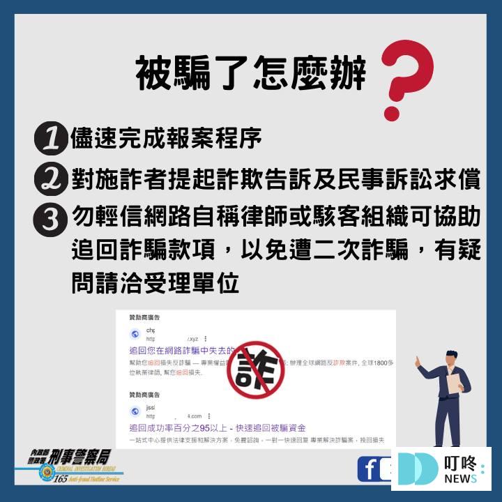 【地面師詐騙懶人包】房地產詐欺新手法,避免陷入詐諞騙局查證小撇步! Q4:遇到地面師詐騙,如果不幸被騙了,怎麼辦?