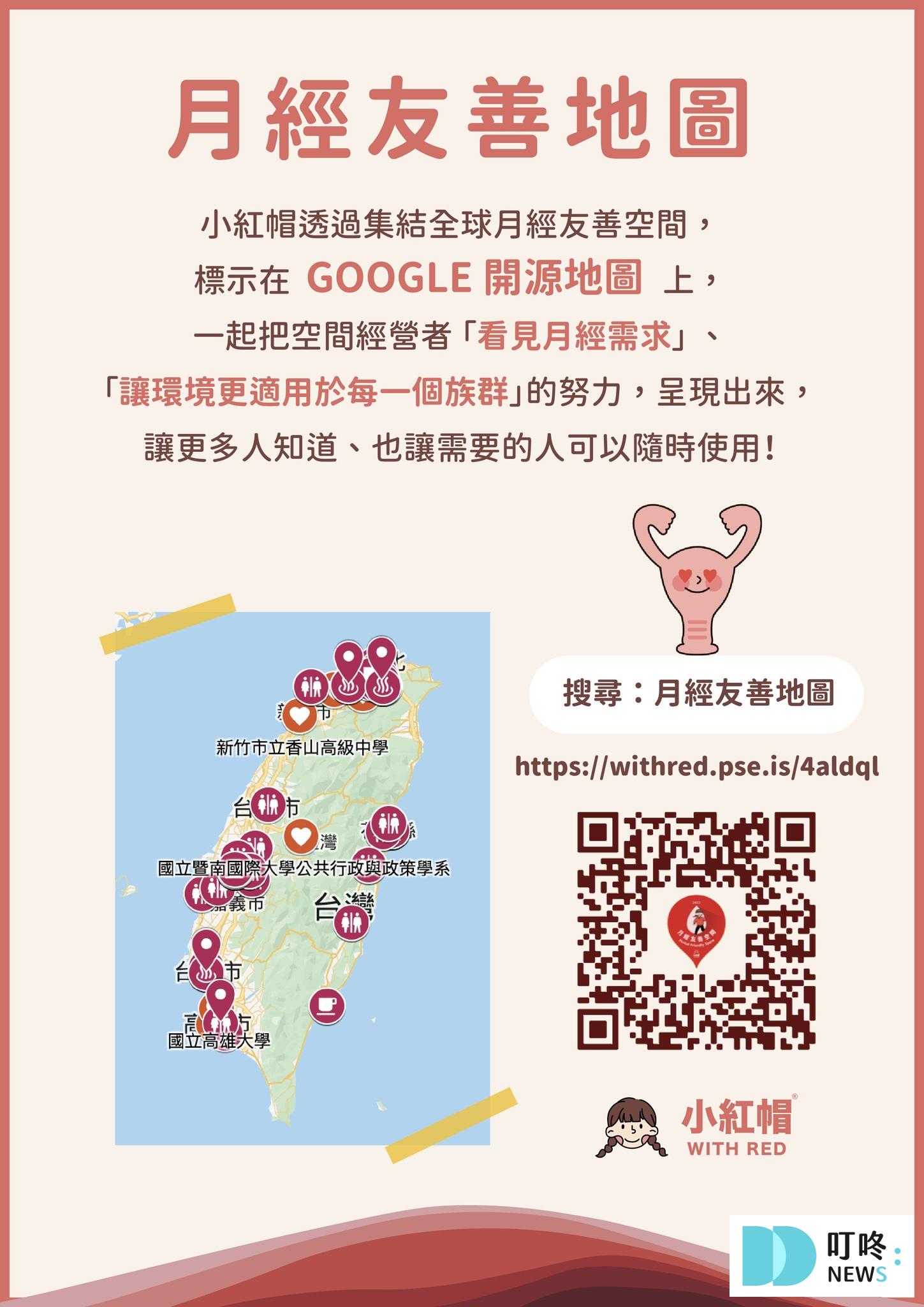 【月經友善地圖懶人包】看見月經需求,友善空間分享 【月經友善地圖】使用方式