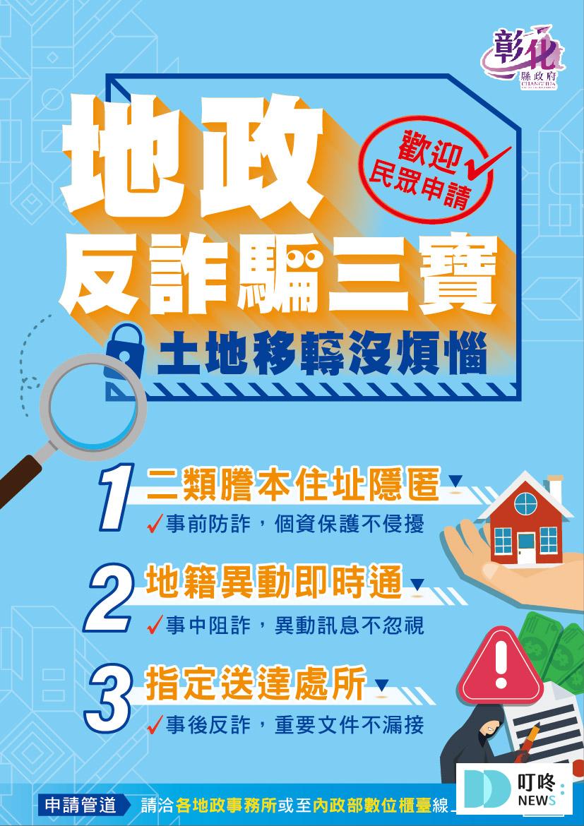 【地面師詐騙懶人包】房地產詐欺新手法,避免陷入詐諞騙局查證小撇步! 地面師詐騙 Q5:反詐騙三寶服務?