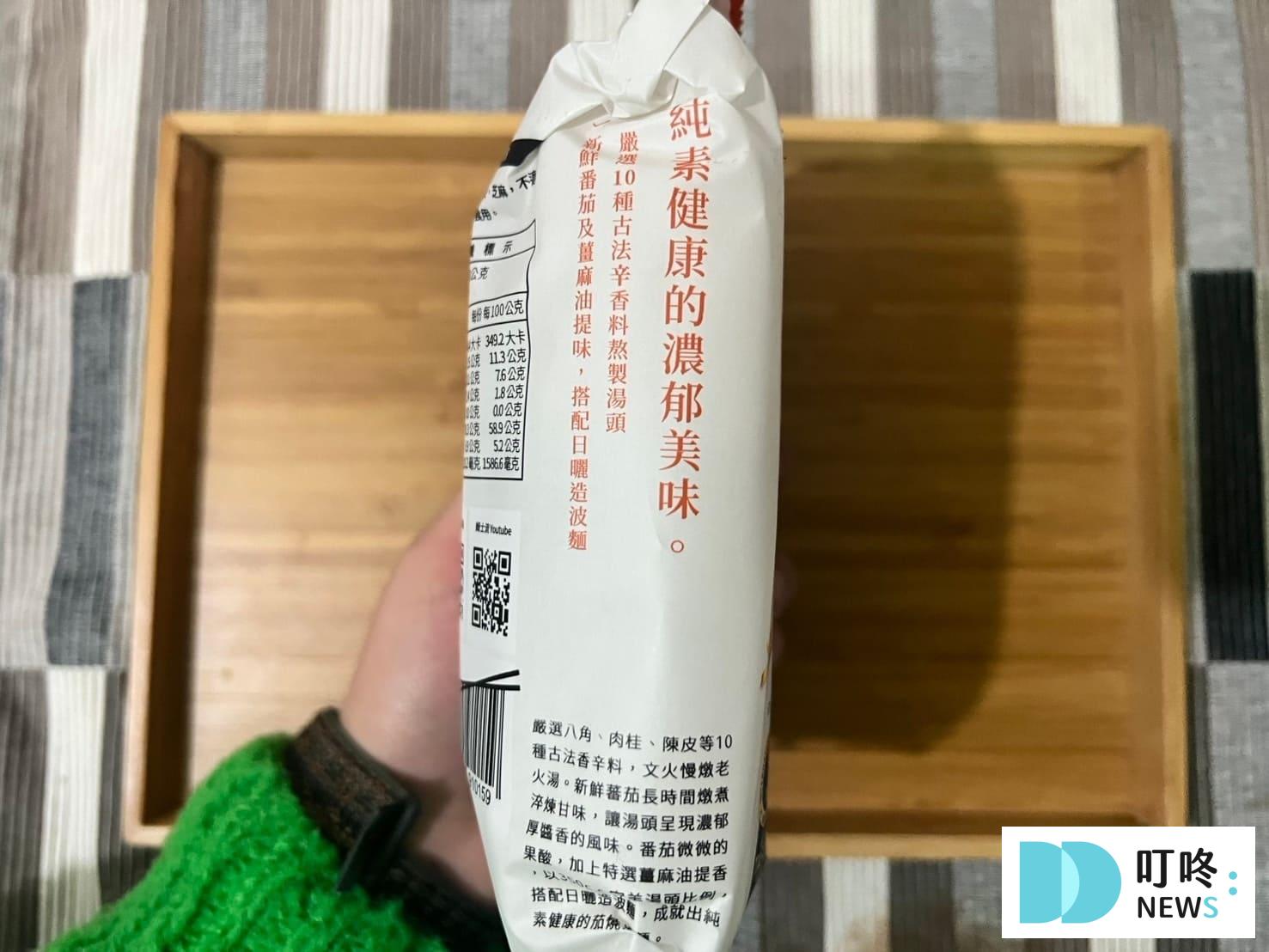 詹麵茄燒湯麵|真實開箱評價,網推必買湯麵,怎麼烹調、哪裡買一次看 叮咚News|分享新奇與樂趣