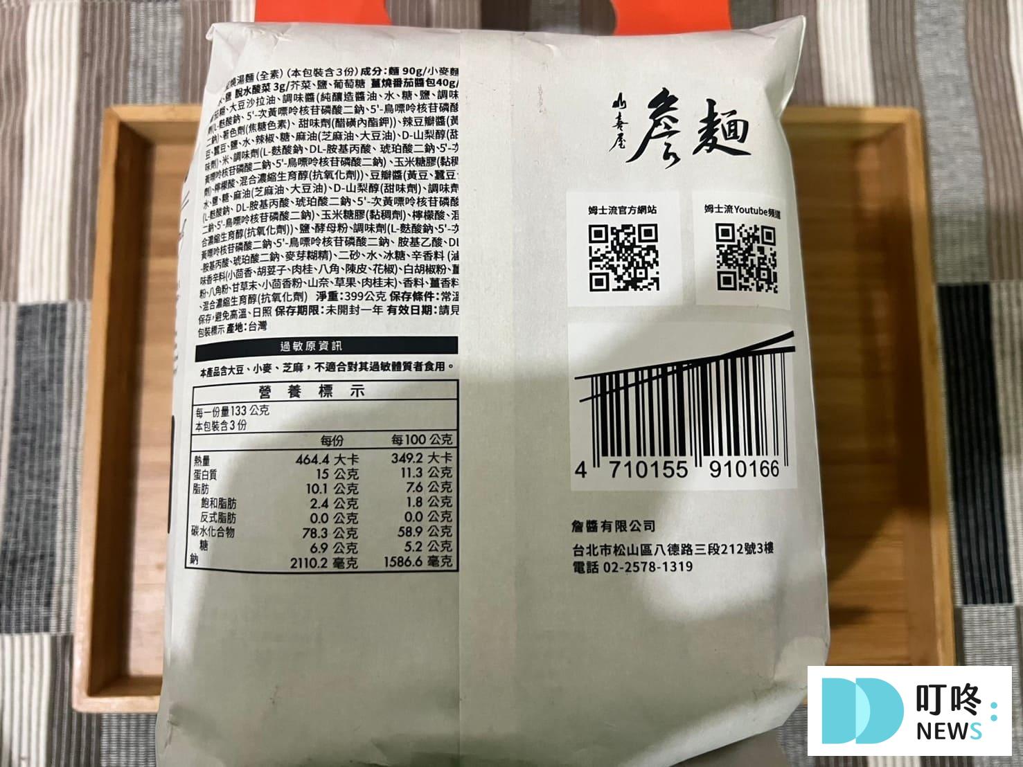詹麵茄燒湯麵|真實開箱評價,網推必買湯麵,怎麼烹調、哪裡買一次看 叮咚News|分享新奇與樂趣