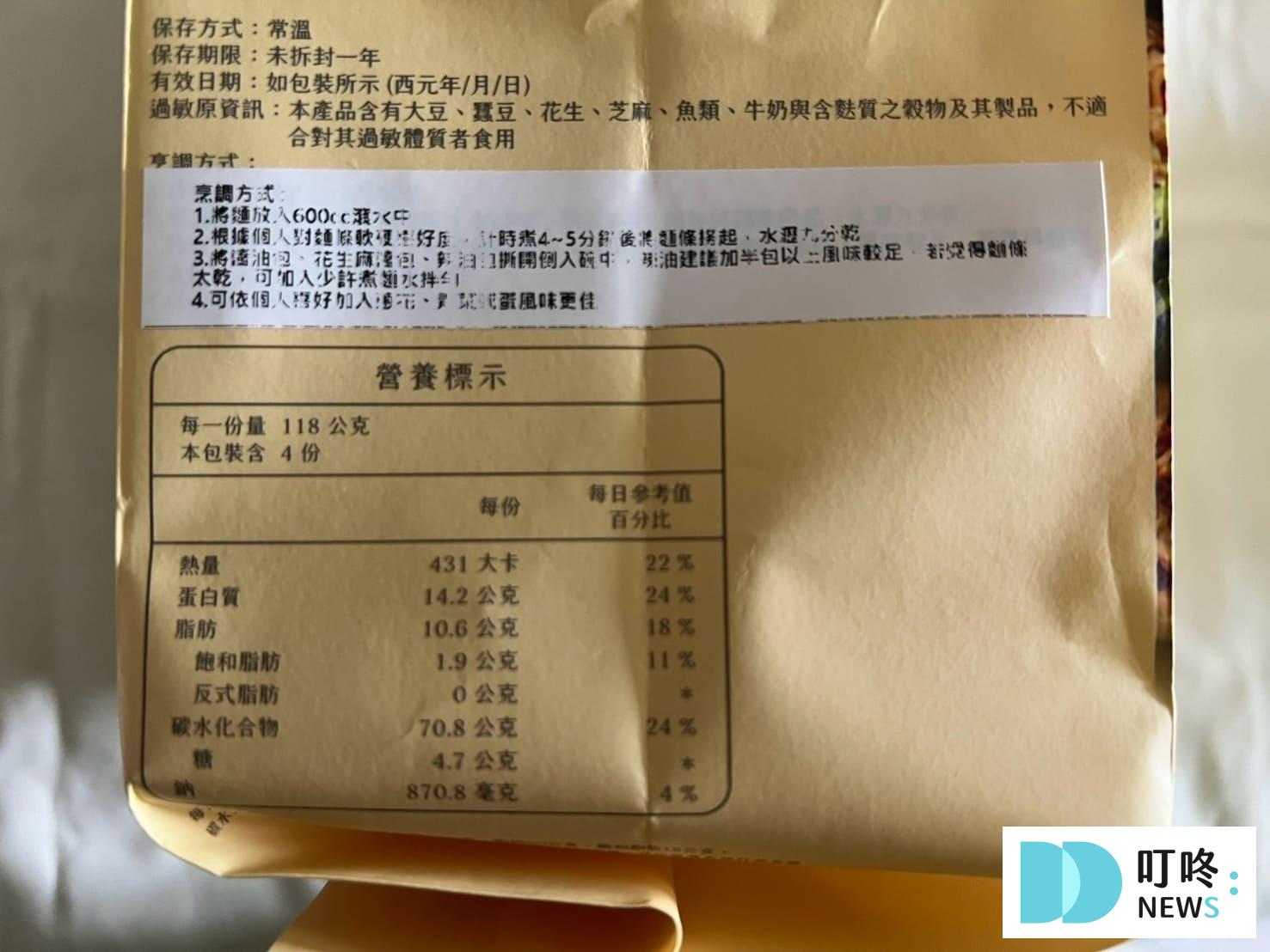 銷魂拌麵|真實開箱烹煮方法與心得評價,ptt、dcard好評銷魂麵舖拌麵推薦 叮咚News|分享新奇與樂趣
