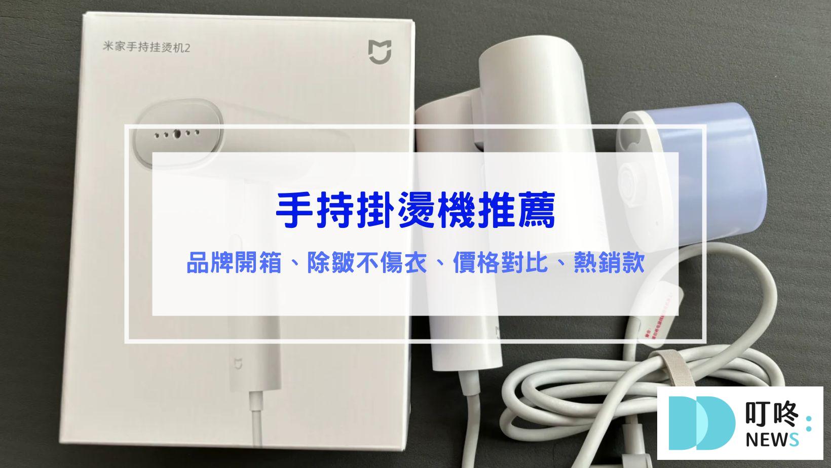 手持掛燙機推薦