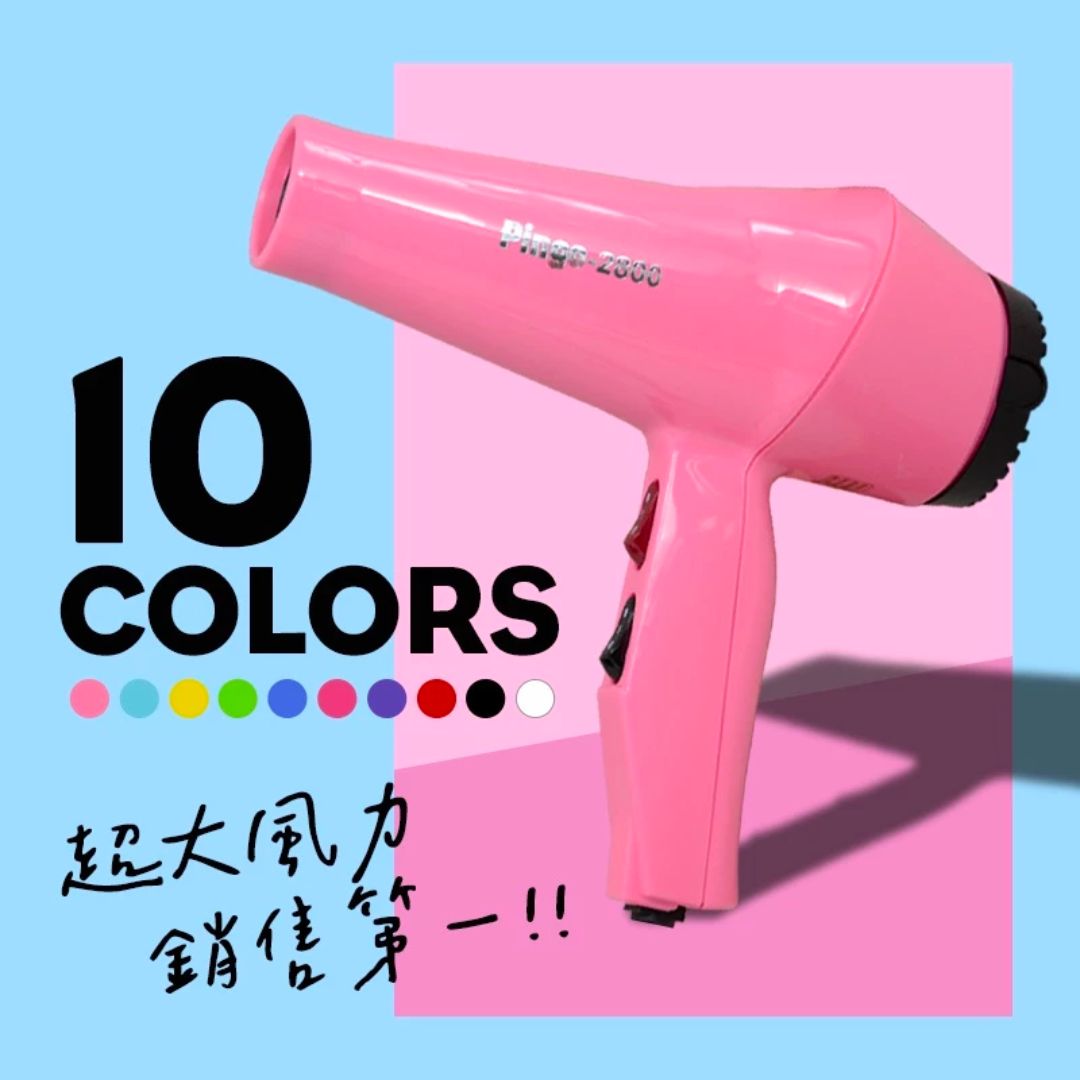 吹風機推薦|今年熱銷的10款平價小資款:負離子水離子都有,ptt評價 dcard推薦選購指南 PINGO 台灣品工 2800 專業經典款美髮沙龍吹風機 台灣製造