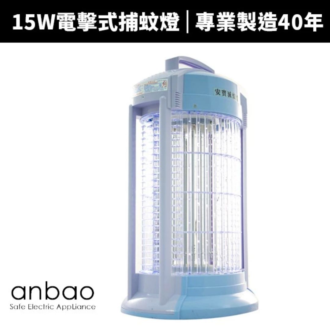 捕蚊燈推薦|居家戶外露營必備,台灣夏季熱銷款捕蚊燈top10 Anbao 安寶 15W捕蚊燈(AB-9849B)