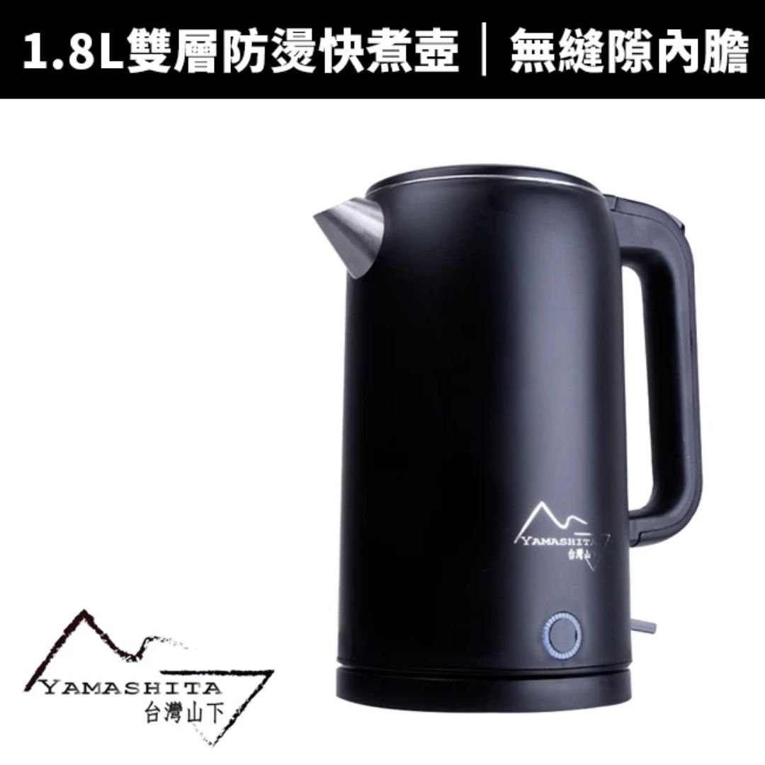 快煮壺推薦|今年台灣熱銷的10款品牌使用評價,旅行、露營、居家必備 Yamashita 山下 1.8L雙層防燙不鏽鋼快煮壺(YS-3180K)