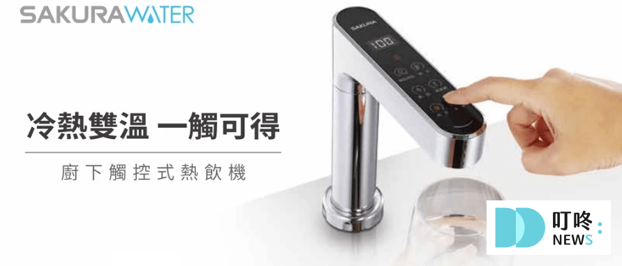 【2025飲水機推薦】10 款飲水機完整介紹!品牌、價格、購買管道一次整理! 2025飲水機推薦_SAKURA