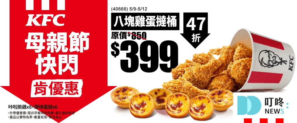 肯德基優惠代碼:買一送一,外送折扣,優惠券,精選套餐,蛋塔炸雞新活動 #KFC優惠攻略2025 叮咚News|分享新奇與樂趣
