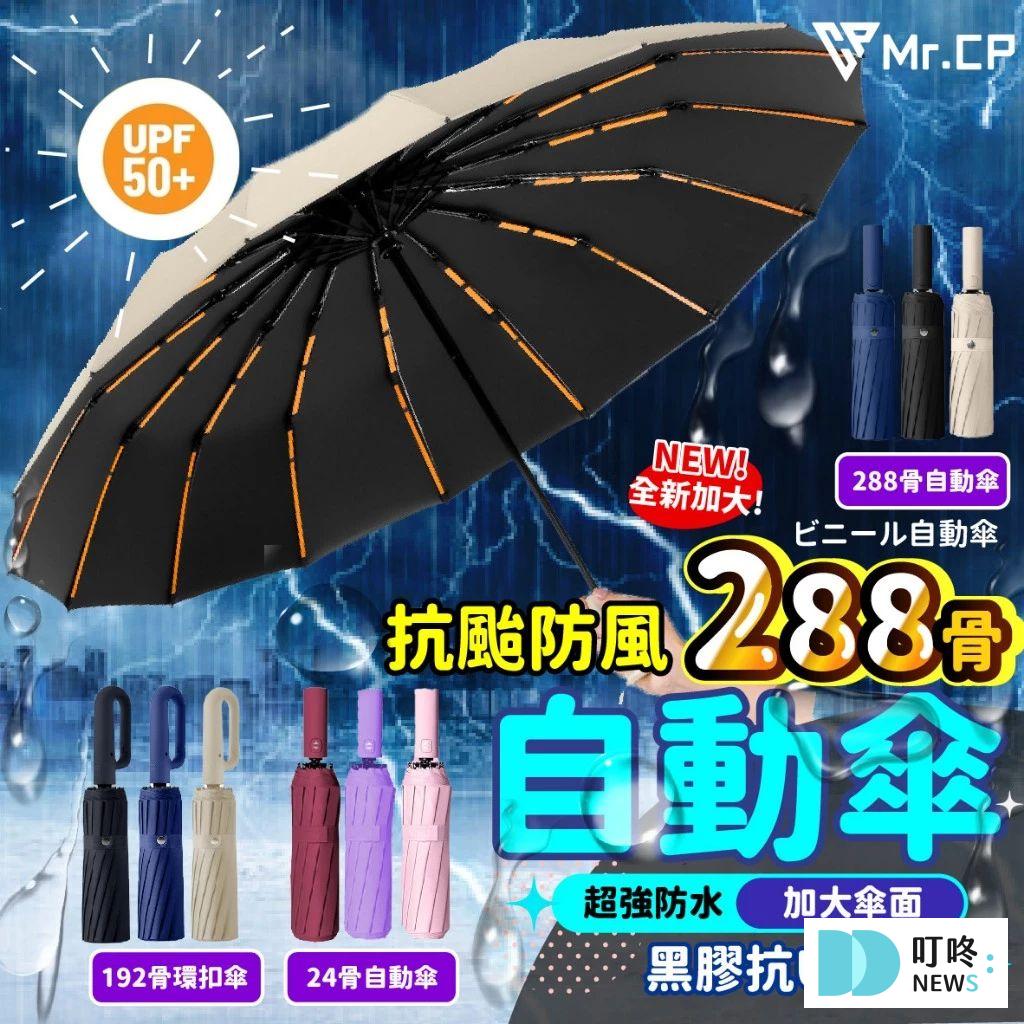 2025摺疊傘推薦|梅雨季必備!10款超強防曬、抗UV摺疊傘,晴雨兩用、自動開收超方便! 叮咚News|分享新奇與樂趣