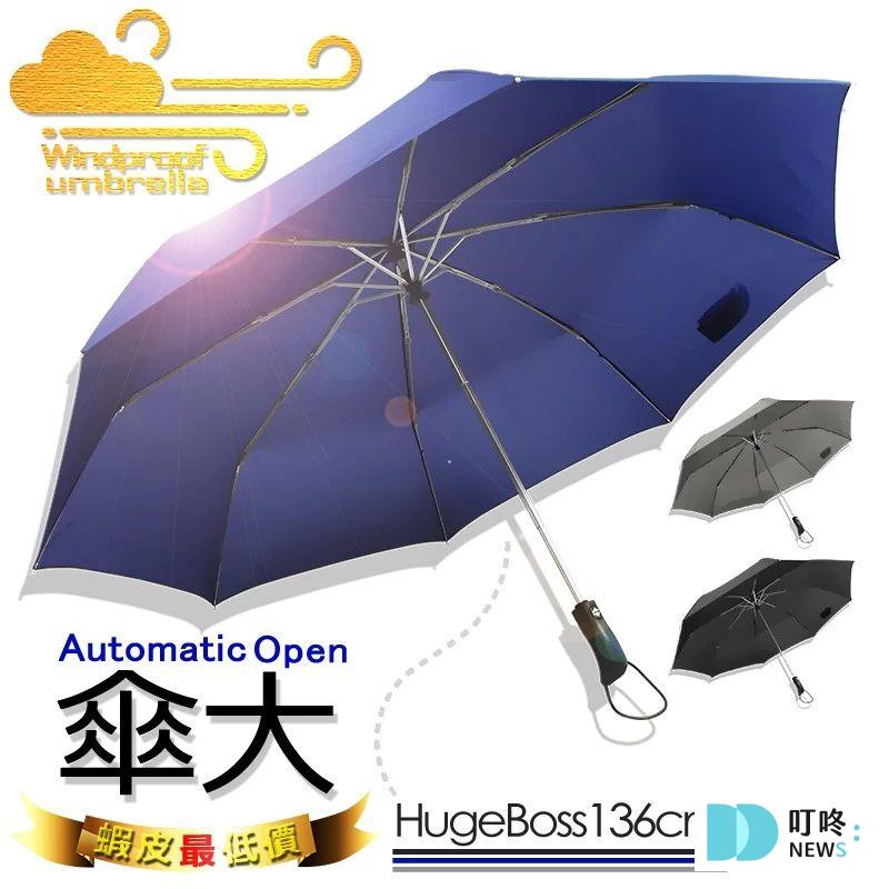 2025摺疊傘推薦|梅雨季必備!10款超強防曬、抗UV摺疊傘,晴雨兩用、自動開收超方便! 叮咚News|分享新奇與樂趣
