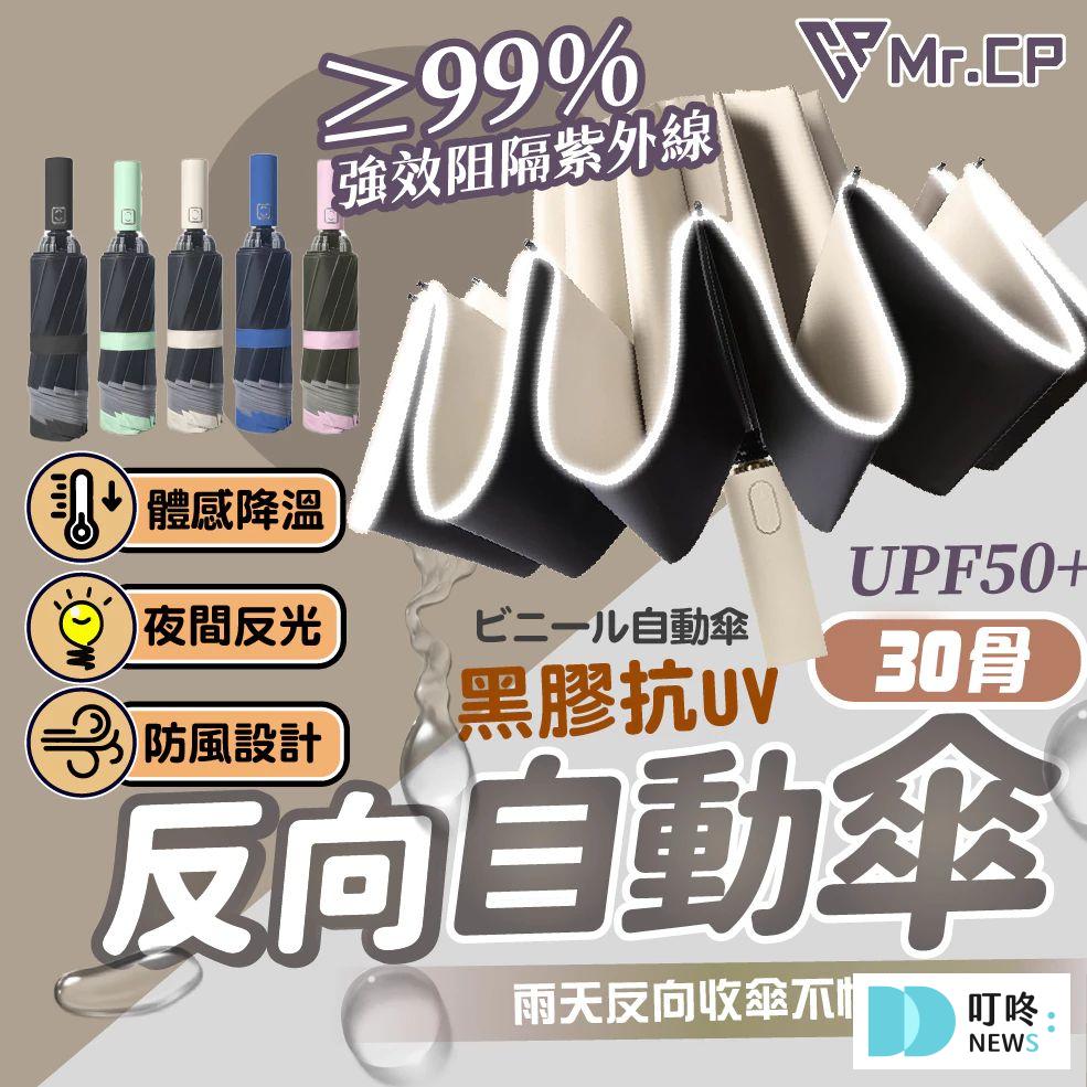 2025摺疊傘推薦|梅雨季必備!10款超強防曬、抗UV摺疊傘,晴雨兩用、自動開收超方便! 叮咚News|分享新奇與樂趣