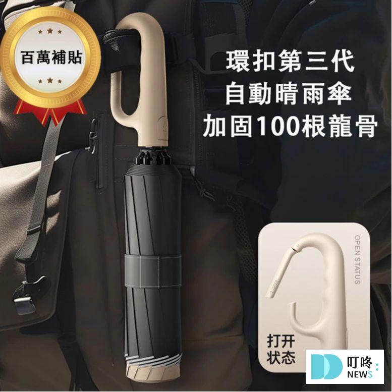 2025摺疊傘推薦|梅雨季必備!10款超強防曬、抗UV摺疊傘,晴雨兩用、自動開收超方便! 叮咚News|分享新奇與樂趣