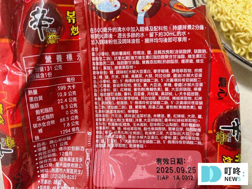 辛拉麵炒麵 | 成分 