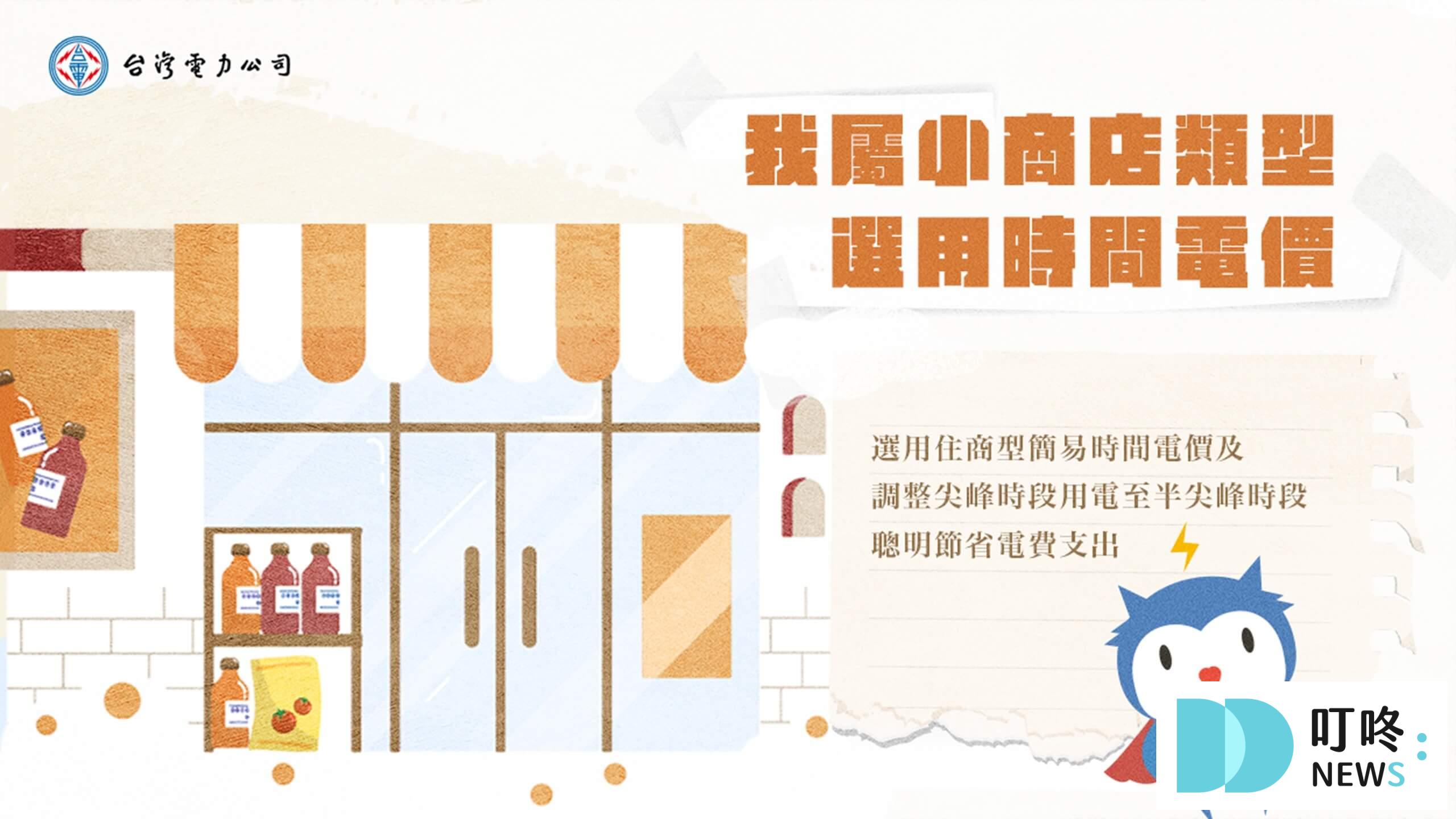 【電價懶人包】電價是否再度上漲?影響報你知 電價計算方式