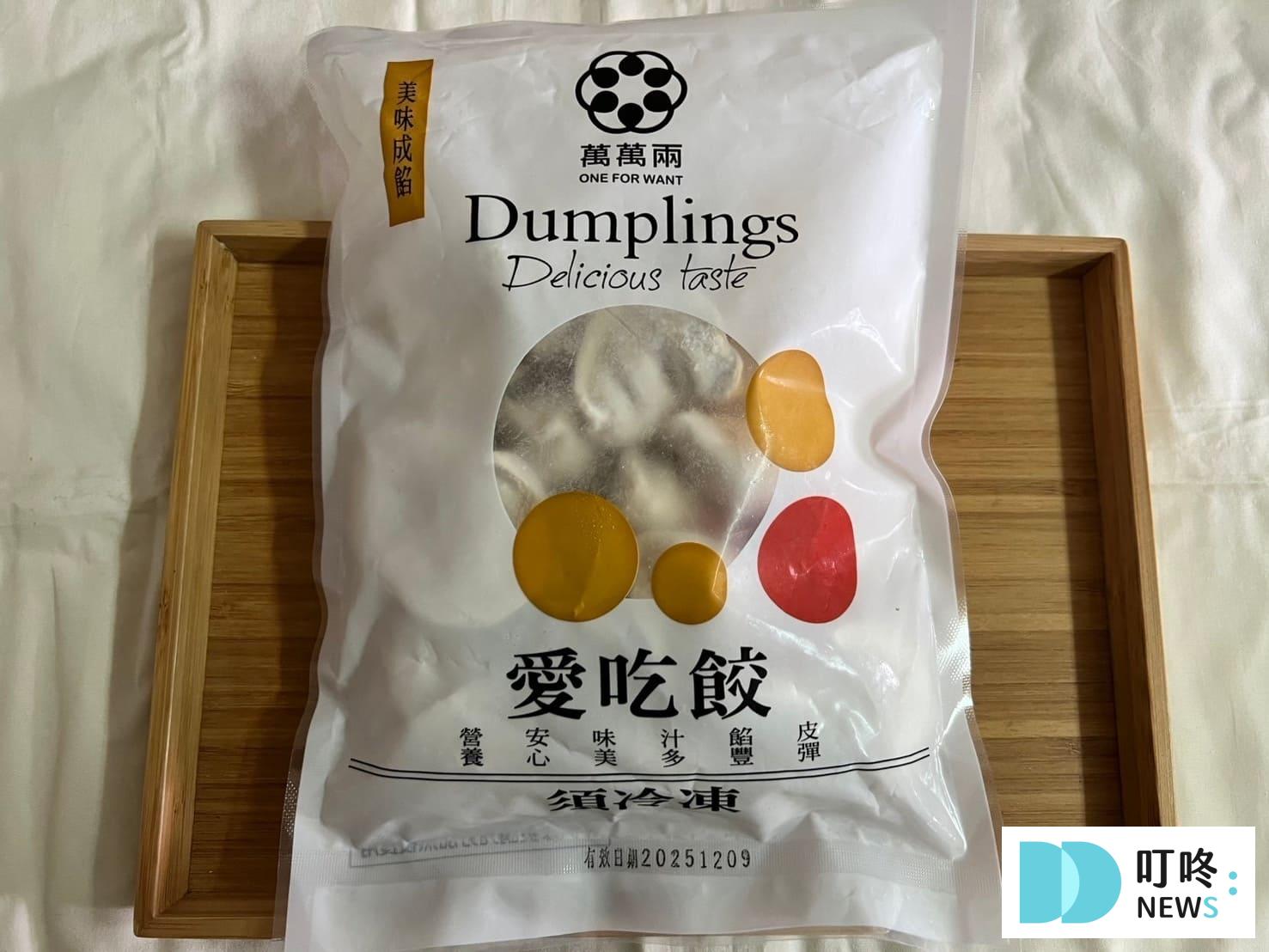 萬萬兩水餃|真實開箱烹煮方法與心得評價,ptt、dcard好評水餃推薦 萬萬兩水餃|真實開箱烹煮方法與心得評價,ptt、dcard好評水餃推薦