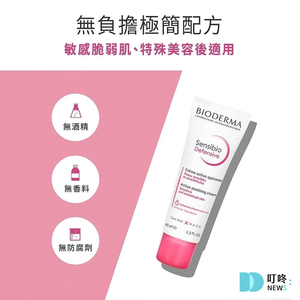 修復霜推薦：貝膚黛瑪 舒敏保濕全能輕乳霜