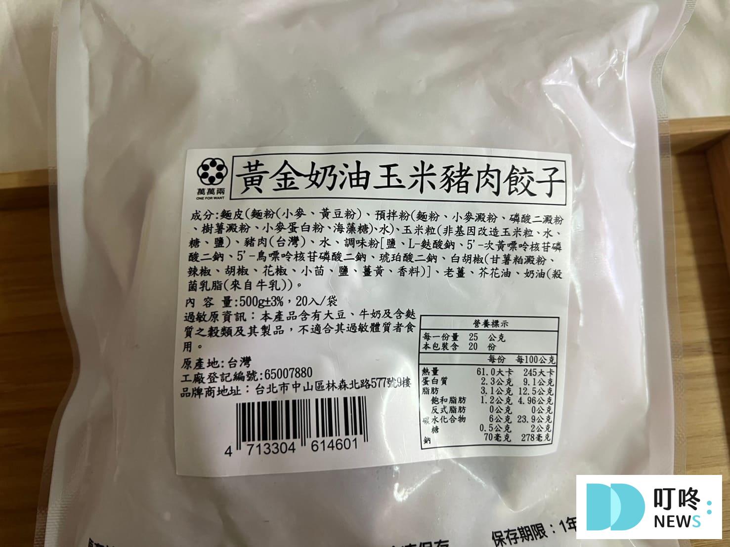 萬萬兩水餃|真實開箱烹煮方法與心得評價,ptt、dcard好評水餃推薦 萬萬兩水餃|成分特色
